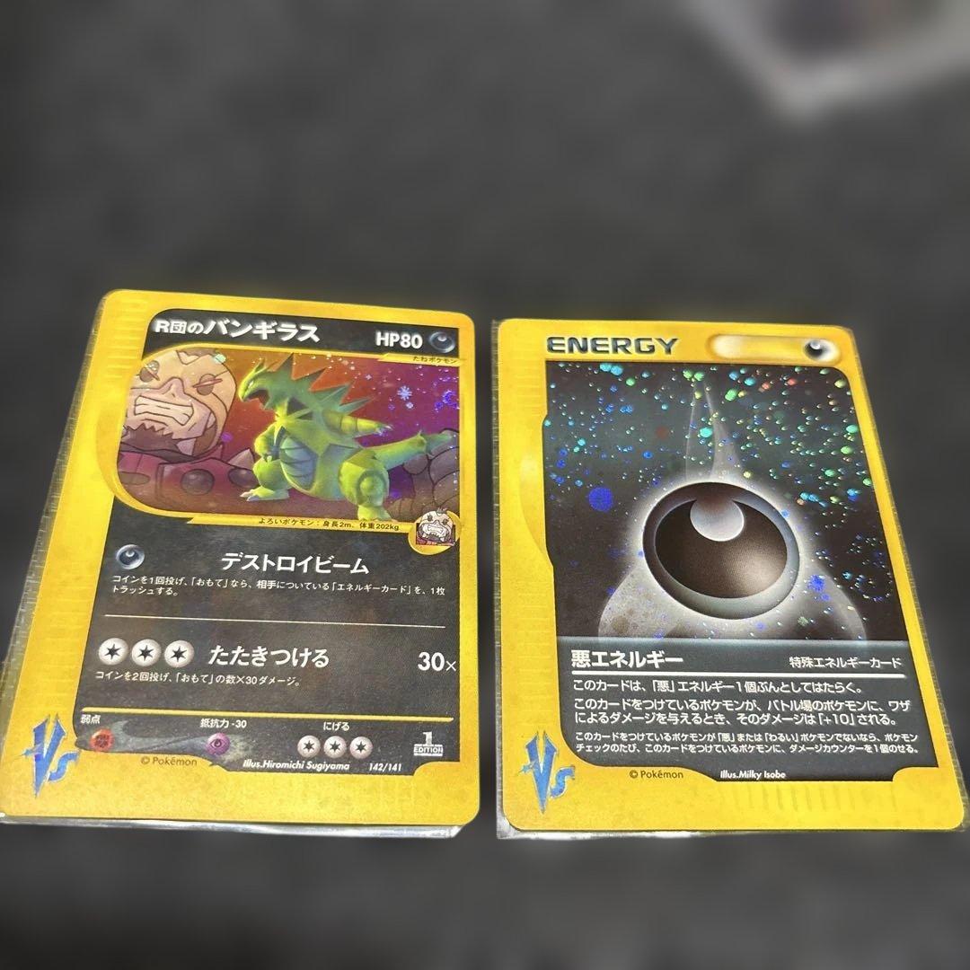 ポケモンカード VS R団のバンギラス 悪エネルギーセット（渦巻）美品