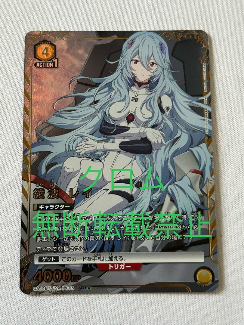 ユニオンアリーナ 綾波 レイ パラレル SR 星2 - メルカリ