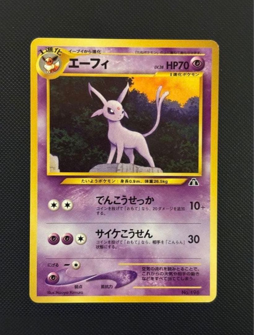 旧裏 極美品〜美品 ブラッキー エーフィ エンテイ ピチュー プレミアム