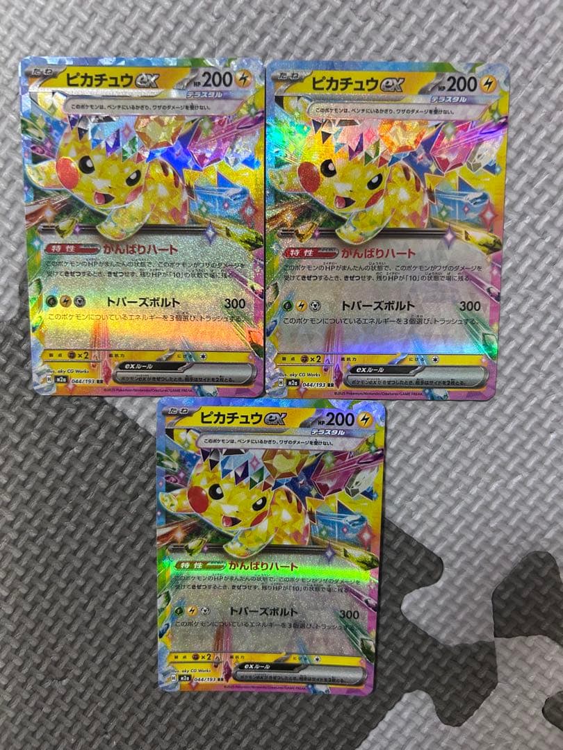 ピカチュウEX RR3枚セット - メルカリ