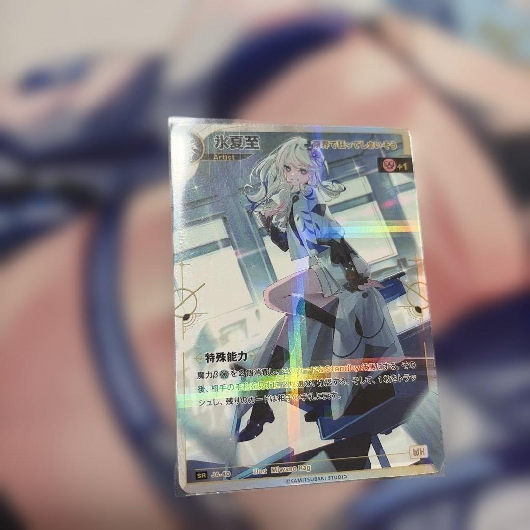 氷夏至 SR 神椿TCG - メルカリ