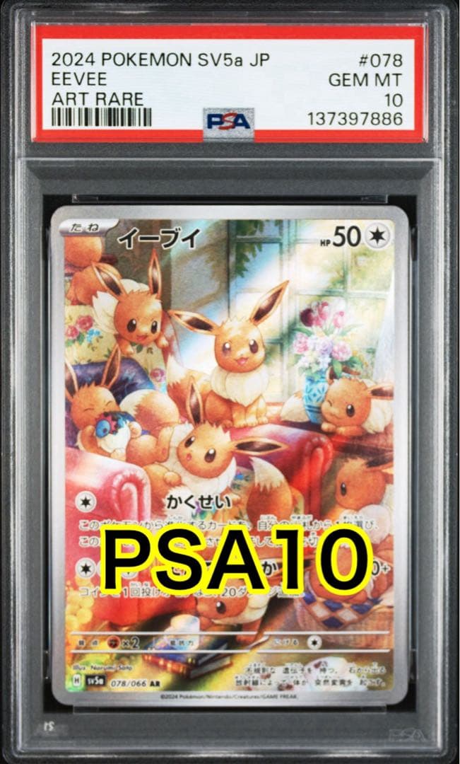 最高評価PSA10】 クリムゾンヘイズ イーブイar - メルカリ