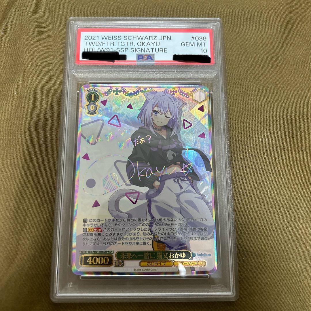 PSA10)ヴァイスシュヴァルツ 未来へ一緒に 猫又おかゆ ssp - メルカリ