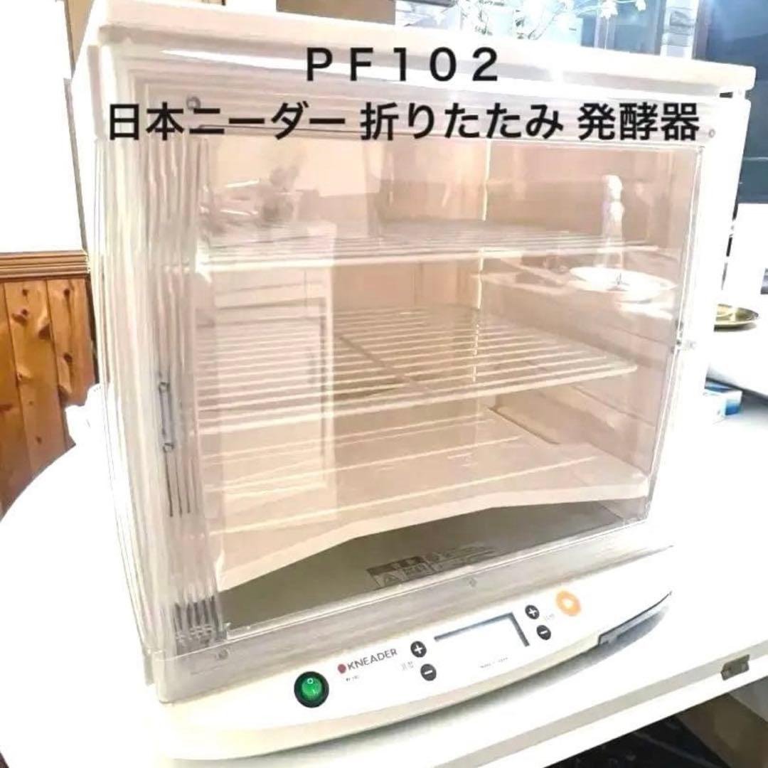 日本ニーダー 洗えてたためる発酵器　PF102 電子発酵器 Amazon | 日本ニーダー(KNEADER) 洗えてたためる発酵器 PF102_24H