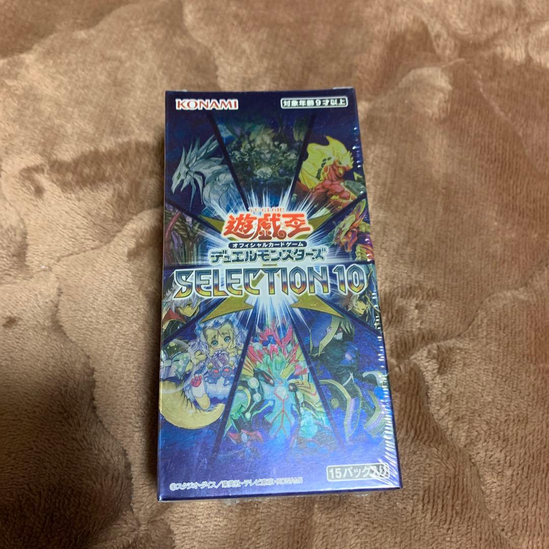 セレクション10 遊戯王 selection10 未開封ボックス シュリンク付き