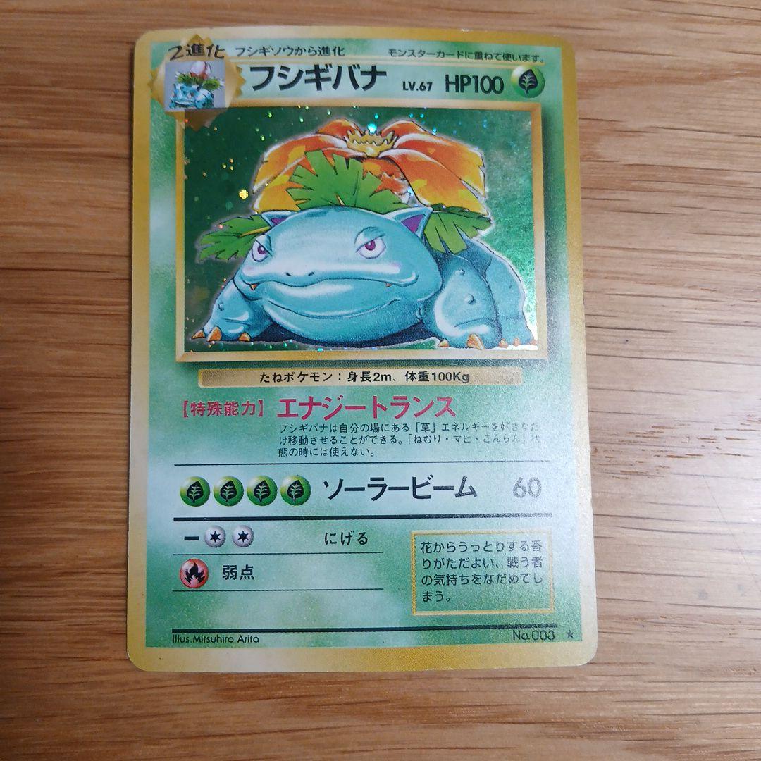 フシギバナ ☆ 第1弾拡張パック - メルカリ