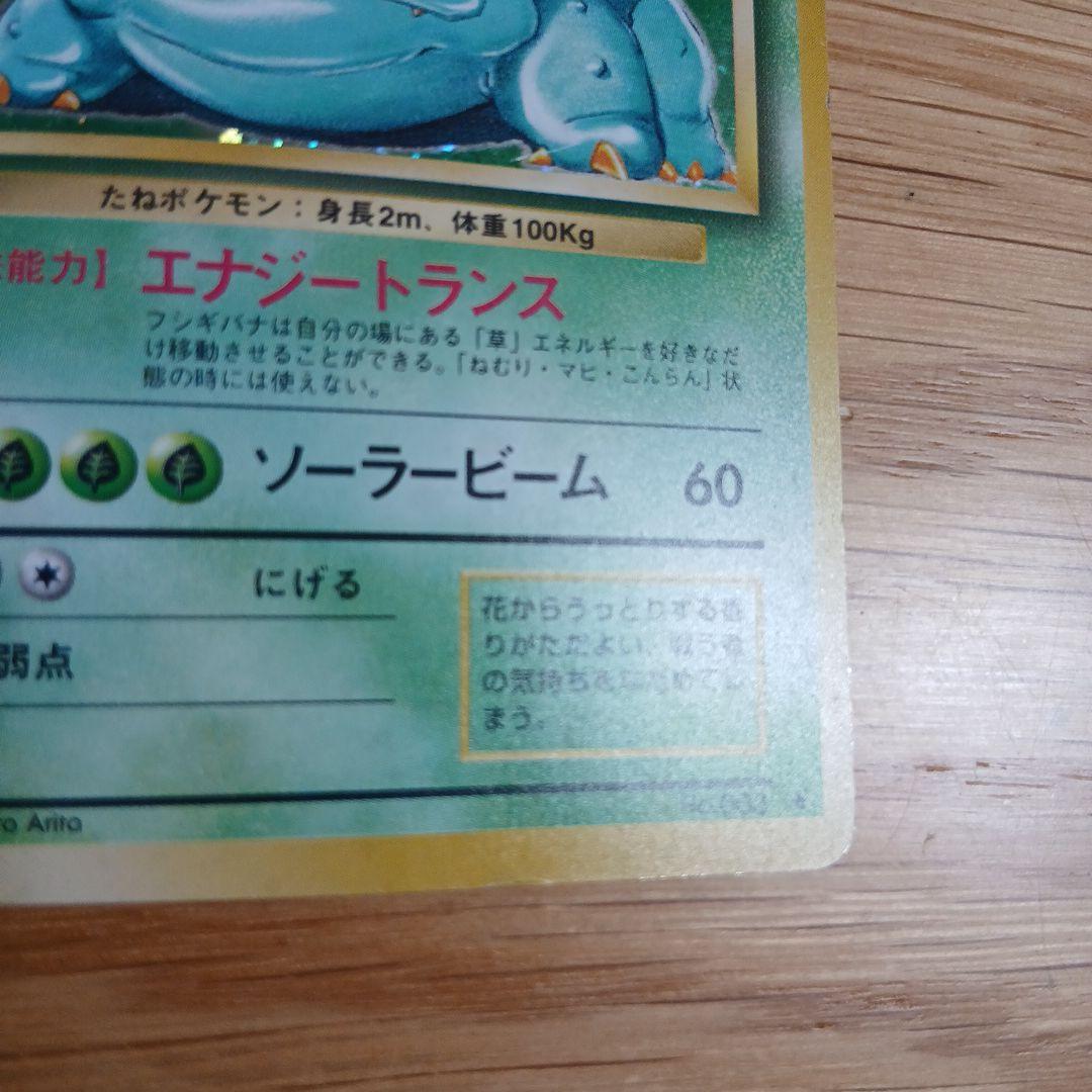 フシギバナ ☆ 第1弾拡張パック - メルカリ