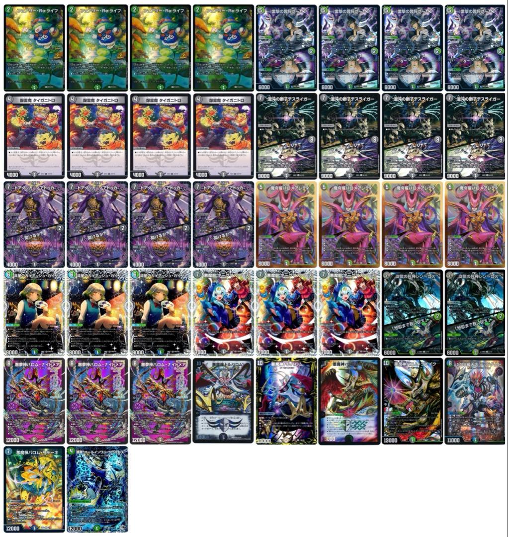 黒緑バロム　デッキ　パーツ、スリーブ付き 本格構築 【黒緑バロム】 デッキ＆二重スリーブ 《 修羅の死神