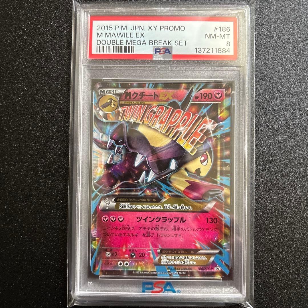 MクチートEX：ダブルメガBREAKセット PROMO XYシリーズプロモーシ