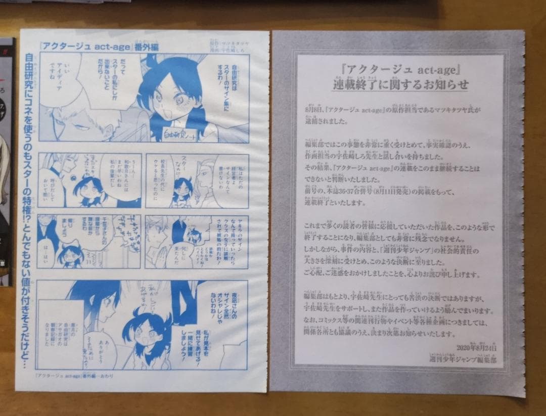 アクタージュ 12巻の続き 108話～123話 （最終話） 番外編 他