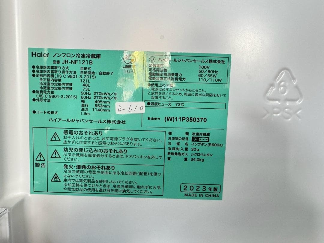 ゆきたん様】大阪送料無料☆3か月保障2023年☆JR-NF121B☆R-610 - メルカリ