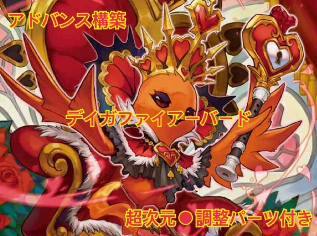 デイガファイアーバード デッキ - メルカリ