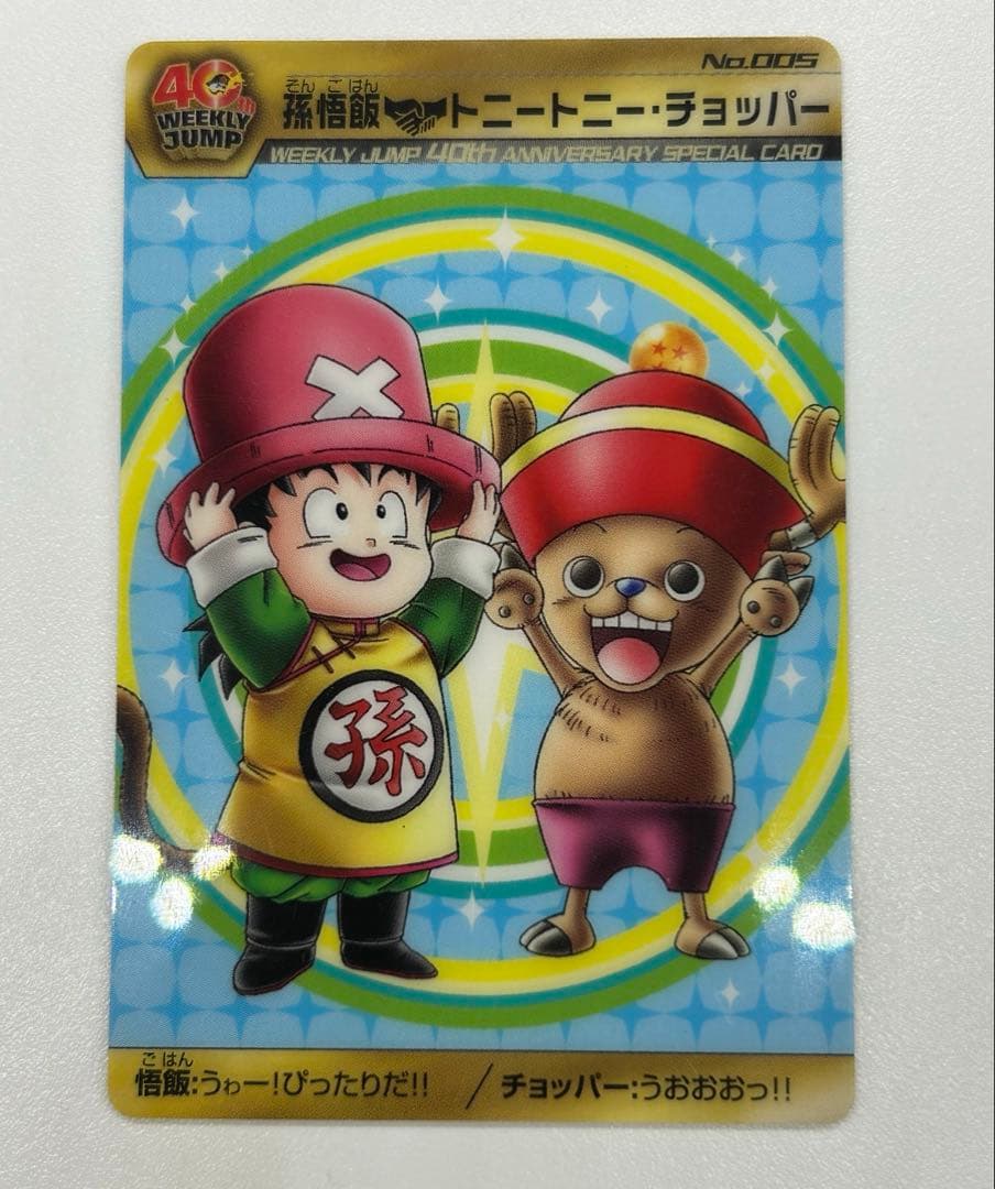 ドラゴンボールZ x ワンピース コラボカード 孫悟飯 チョッパー - メルカリ