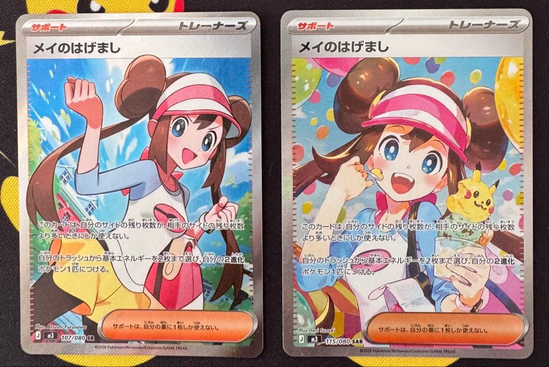 ポケモンカード ムニキスゼロ メイのはげましSAR SR - メルカリ