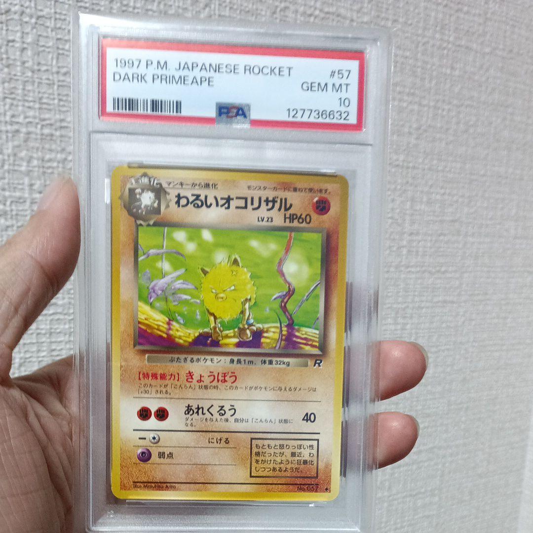PSA10】ポケモンカード 旧裏 わるいオコリザル ロケット団 - メルカリ