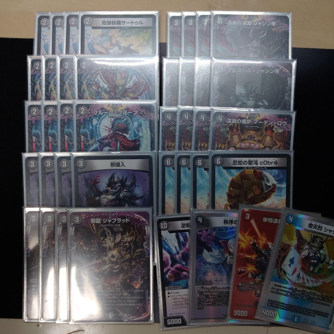 デュエルマスターズ 黒単 アビス 技の王道 デッキ スリーブ付き - メルカリ