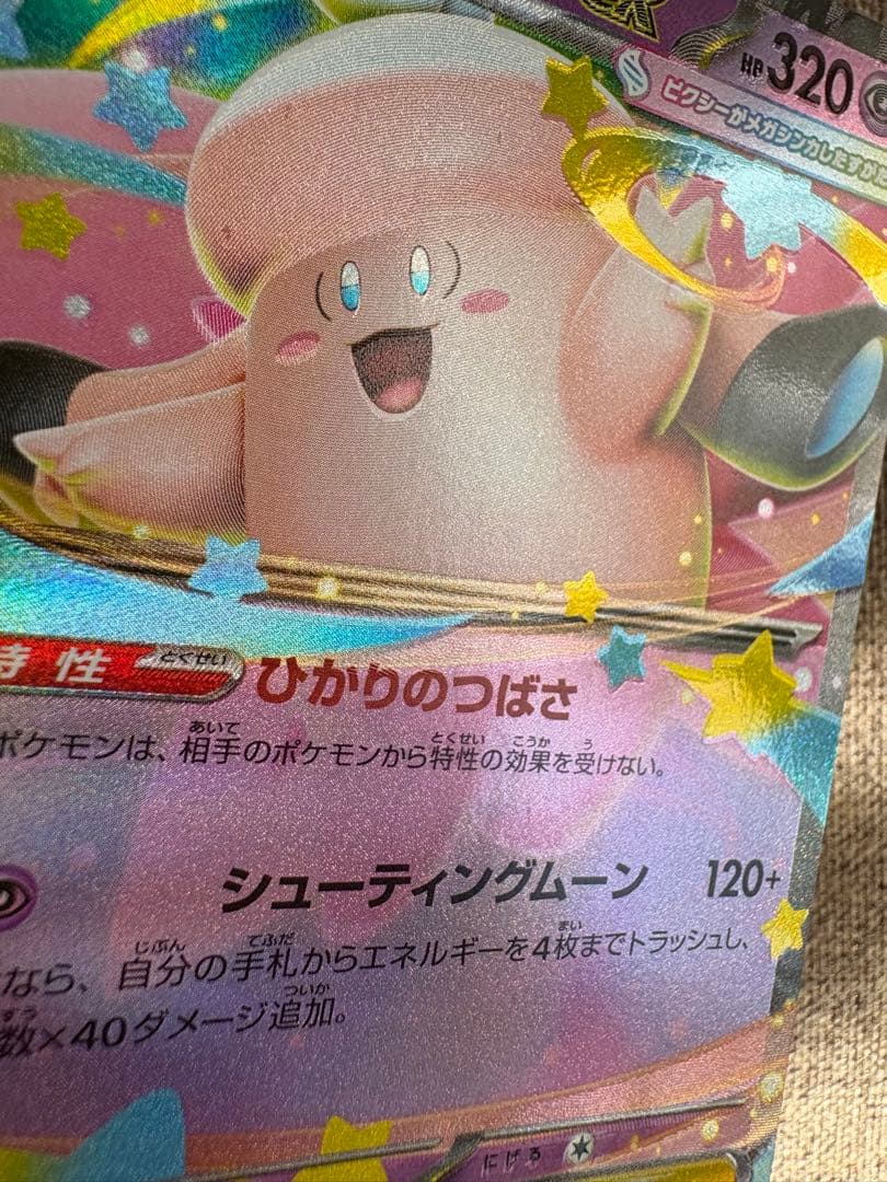 エラーカード【ムニキスゼロ】メガピクシーex RR 030/080 M3 - メルカリ