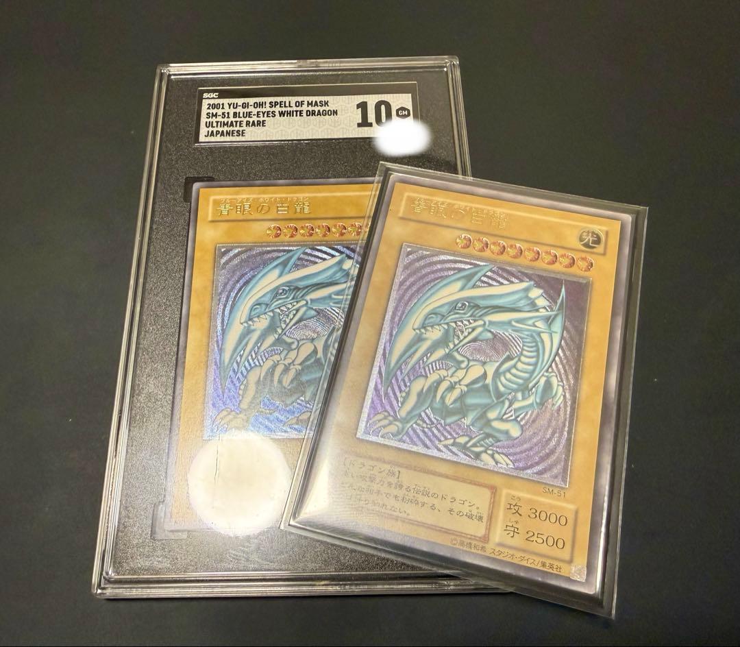 SGC10】青眼の白龍 レリーフ（アルティメットレア） SM-51 レリブル