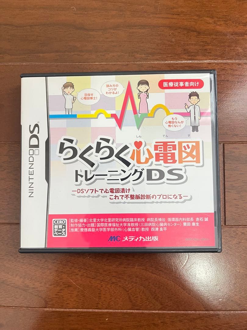 解剖生理学DS & 心電図トレーニングDS セット - メルカリ