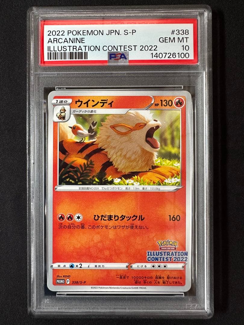 PSA10 3連番 イラストレーションコンテスト2022 プロモ PROMO - メルカリ