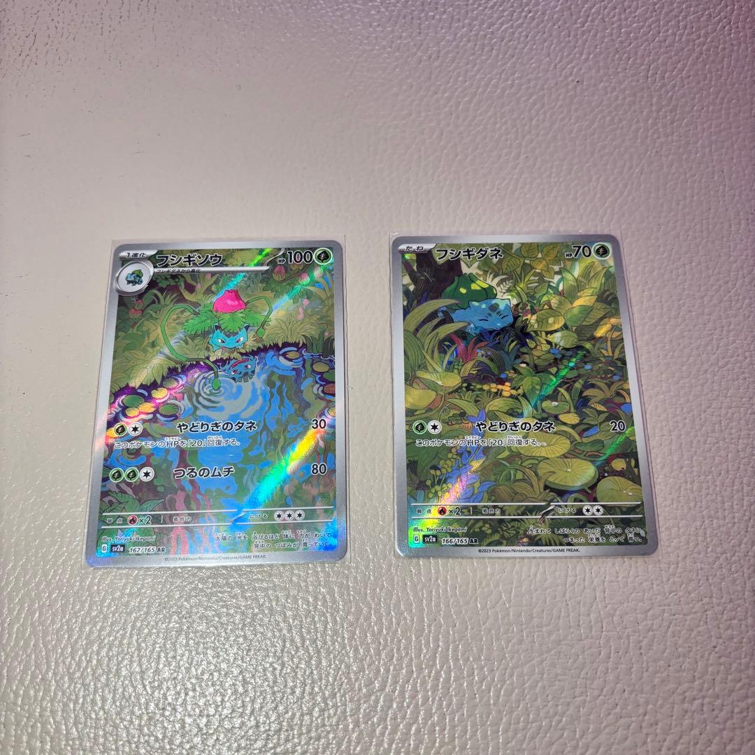 セット販売』フシギダネ フシギソウ AR SV2a ポケモンカード151 - メルカリ