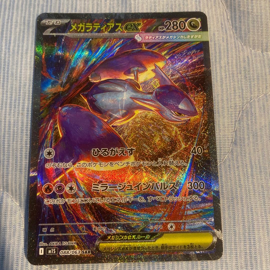 メガラティアスex sar - メルカリ