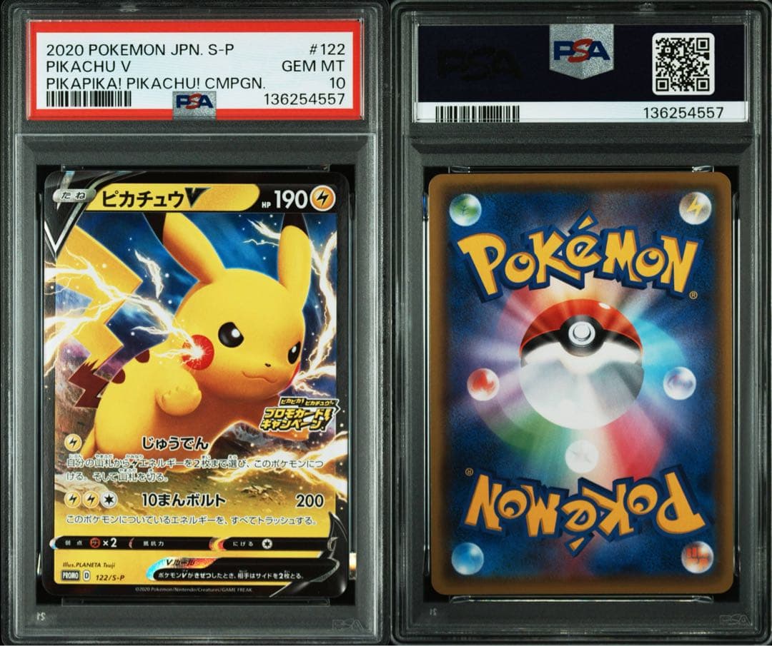 ピカチュウV：「ピカピカ！ピカチュウ！プロモカードキャンペーン