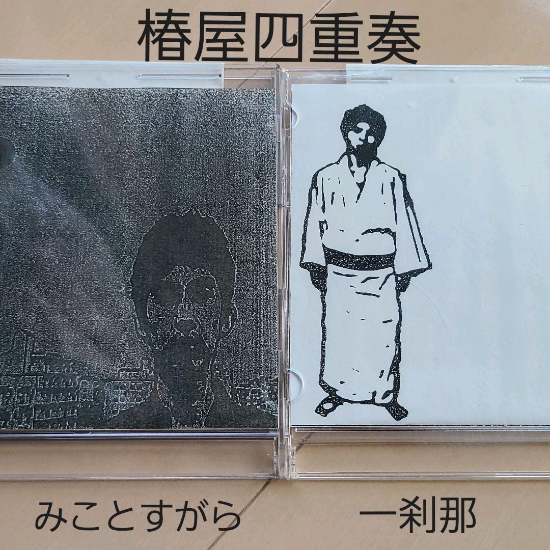 椿屋四重奏「みことすがら・一刹那」 - メルカリ