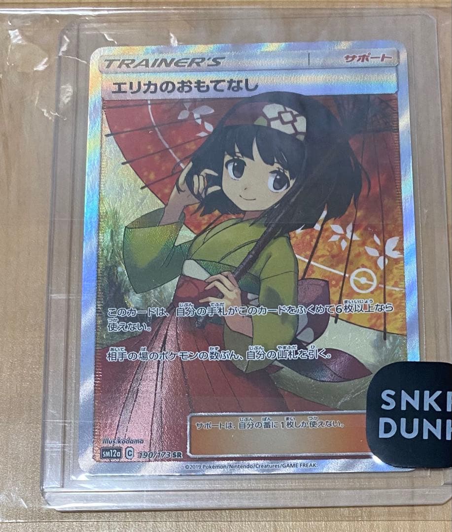 傘エリカのおもてなし SR SM12a TAG TEAM GXタッグオールスター - メルカリ