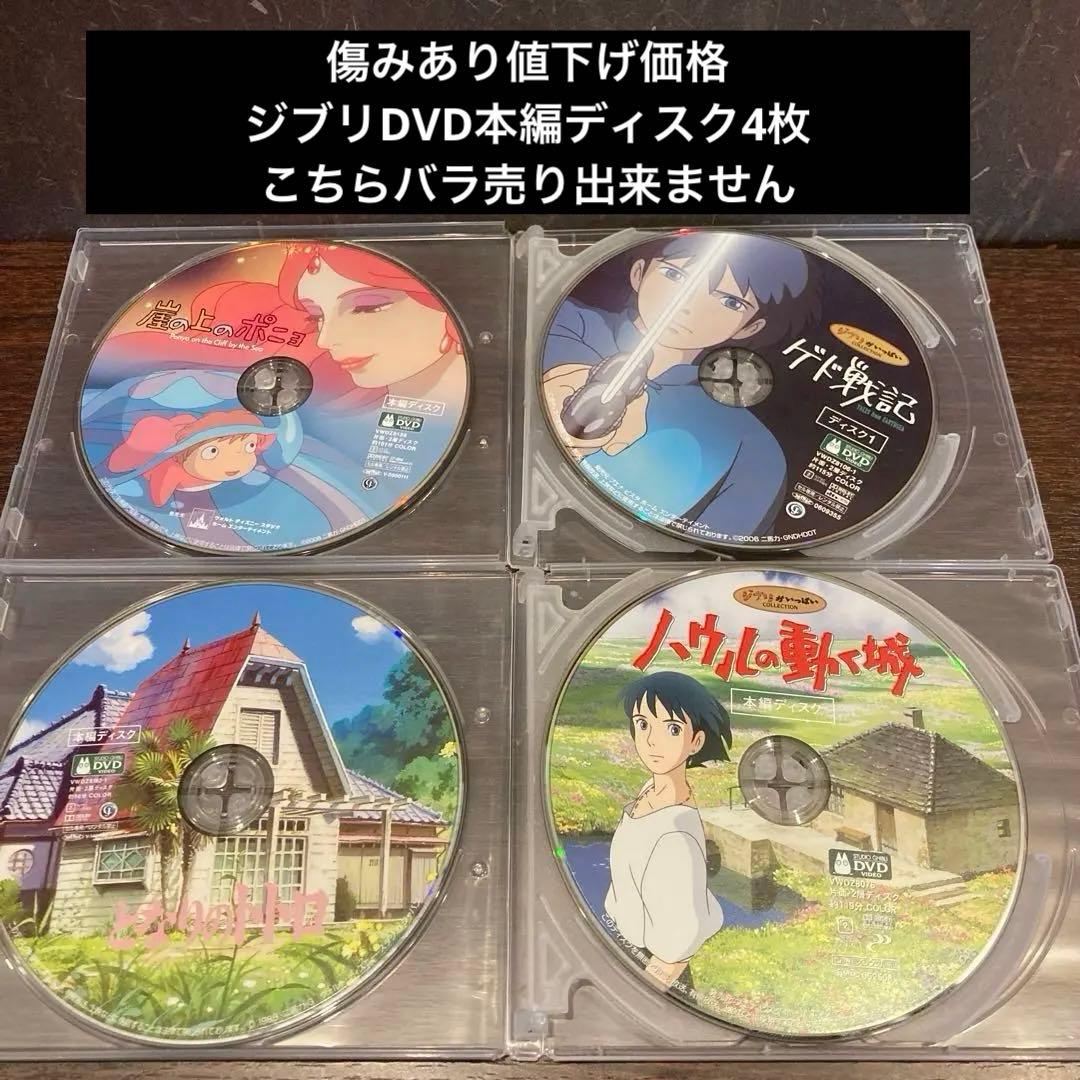 傷みありジブリDVD本編ディスク4枚セット - メルカリ