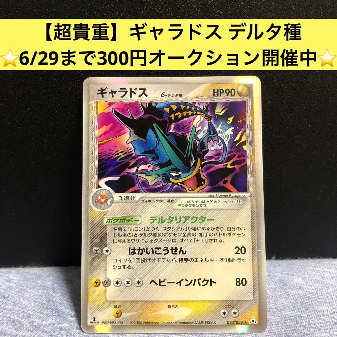 n*0様 ギャラドス δ ☆ 拡張パック ホロンの幻影 024/052 - メルカリ