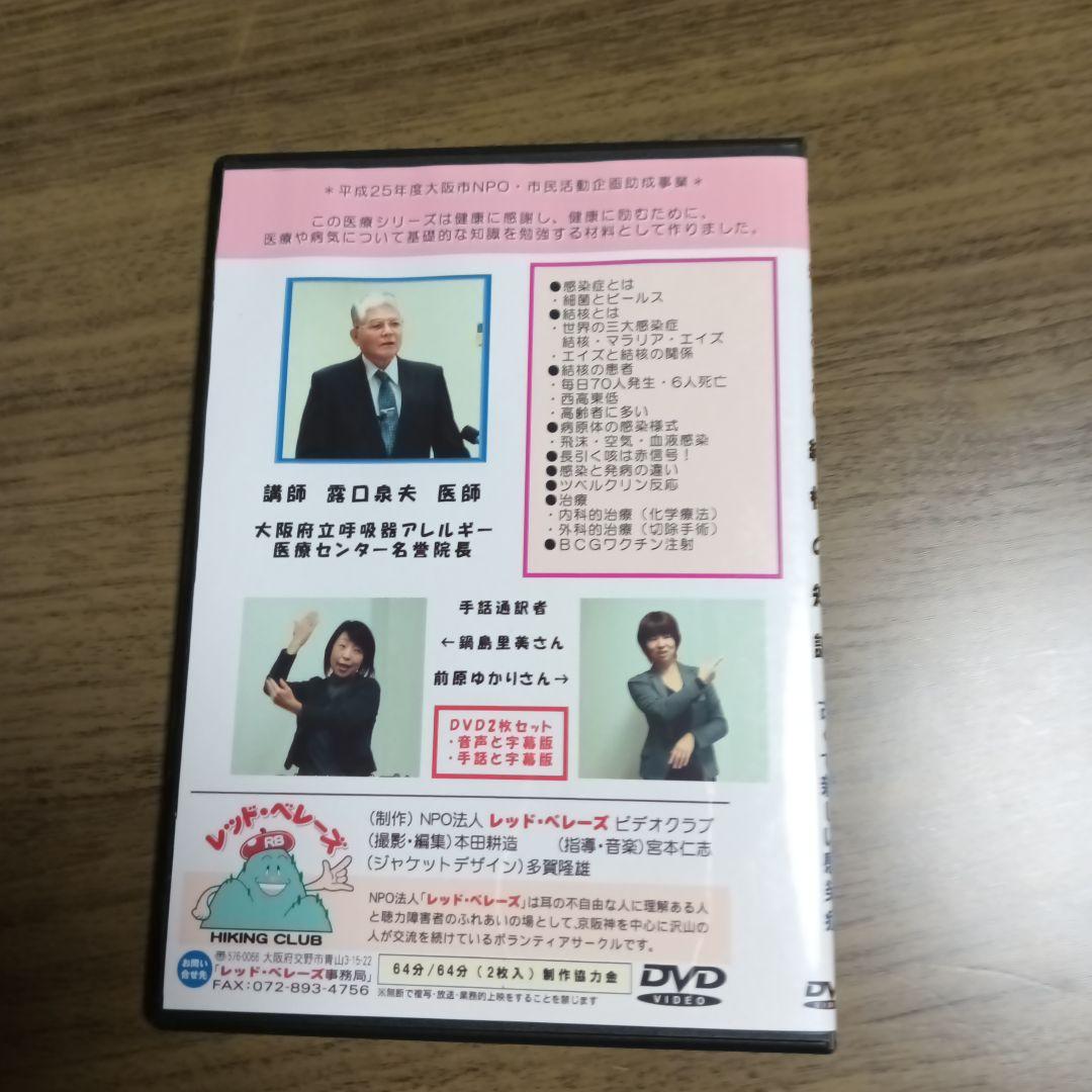 知っておきたい結核の知識 DVD 2枚セット - メルカリ