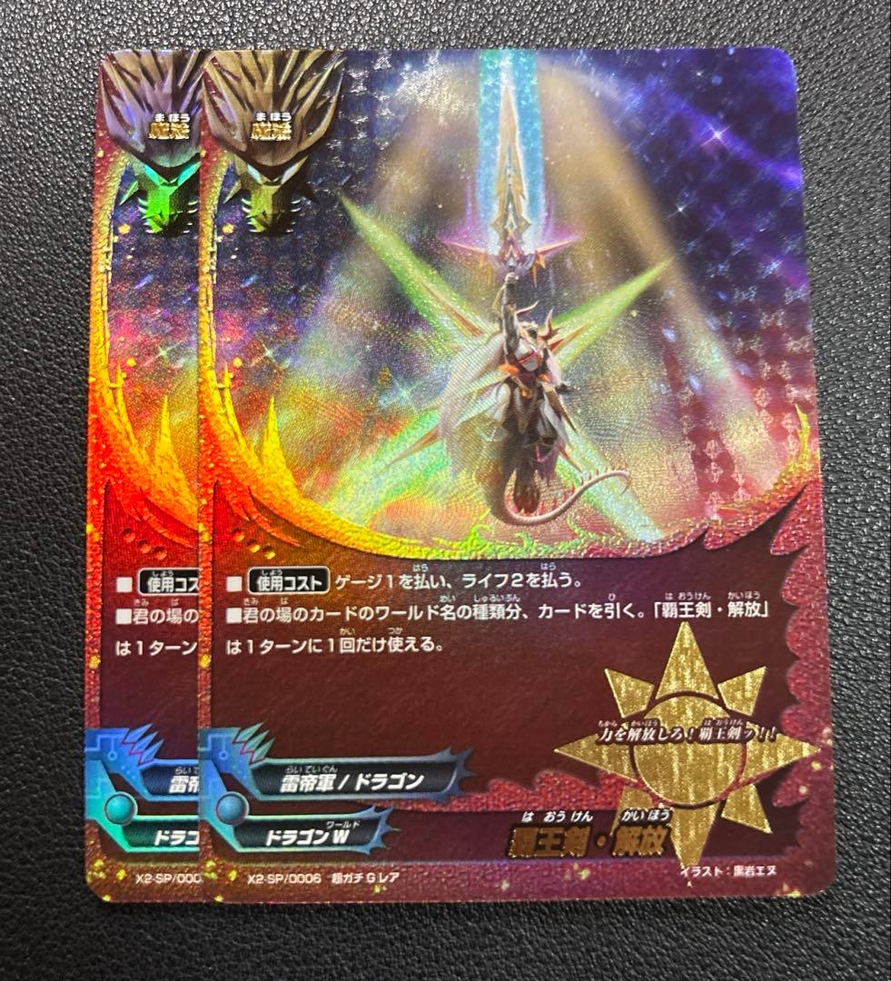 バディファイト 覇王剣解放 究極レア - Amazon.co.jp: 覇王剣・解放 超