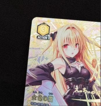 金色の闇 こんじきのやみ パラレル 星3 ToLOVEる ユニアリ - メルカリ