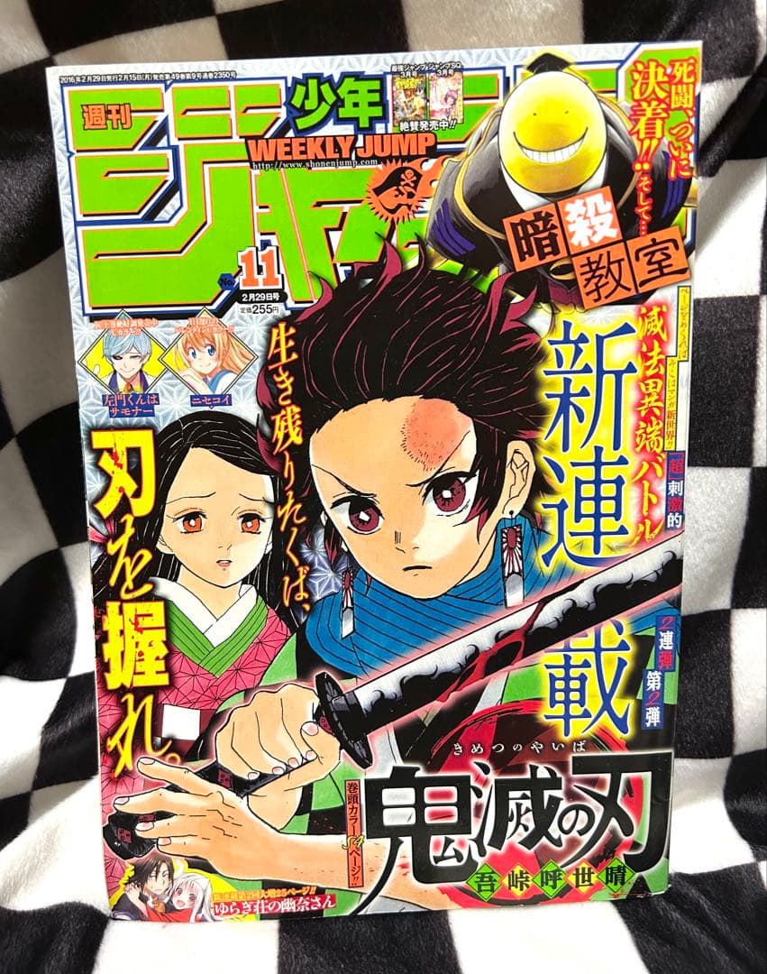 週刊少年ジャンプ2016年11号(鬼滅の刃新連鎖号) 週刊少年ジャンプ 2016年11号 | 少年ジャンプ＋