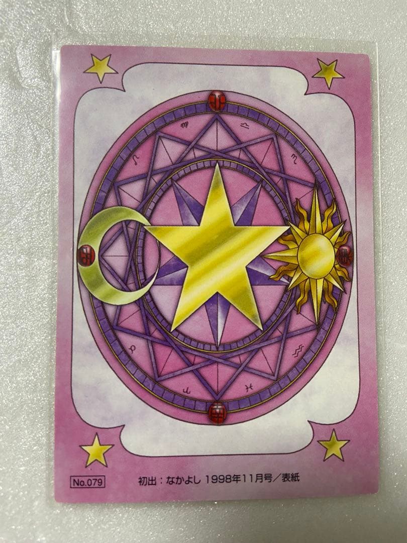 カードキャプター さくら 原作版 トレカ さくらカード編 No．79