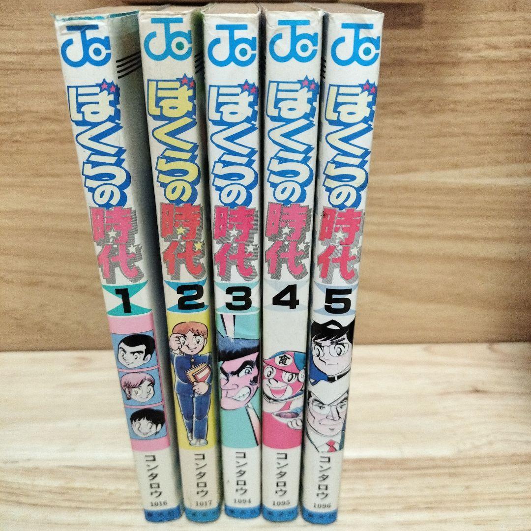 集英社】コンタロウ劇場・ぼくらの時代 / コンタロウ - メルカリ