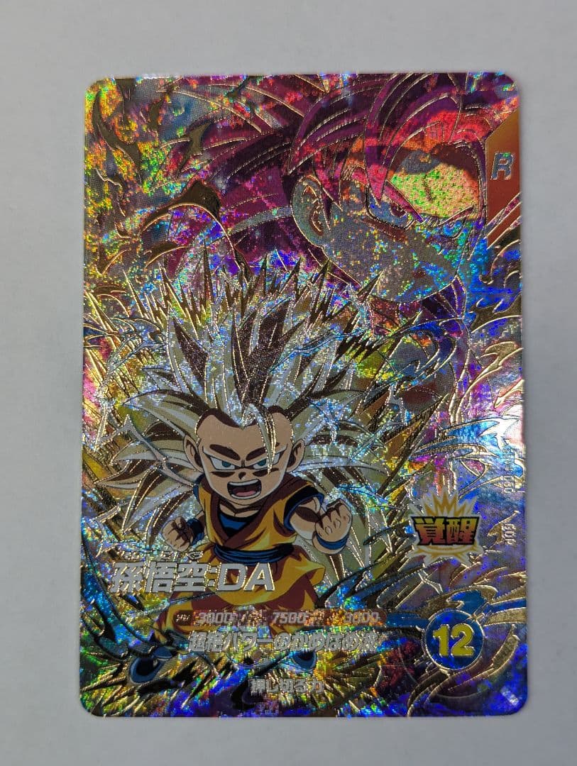 ドラゴンボールスーパーダイバーズ 孫悟空：DA GDR SDV4−060 - メルカリ