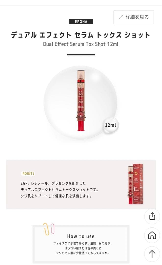 EPONA デュアルエフェクトセラム トクスショット 韓国コスメ - メルカリ