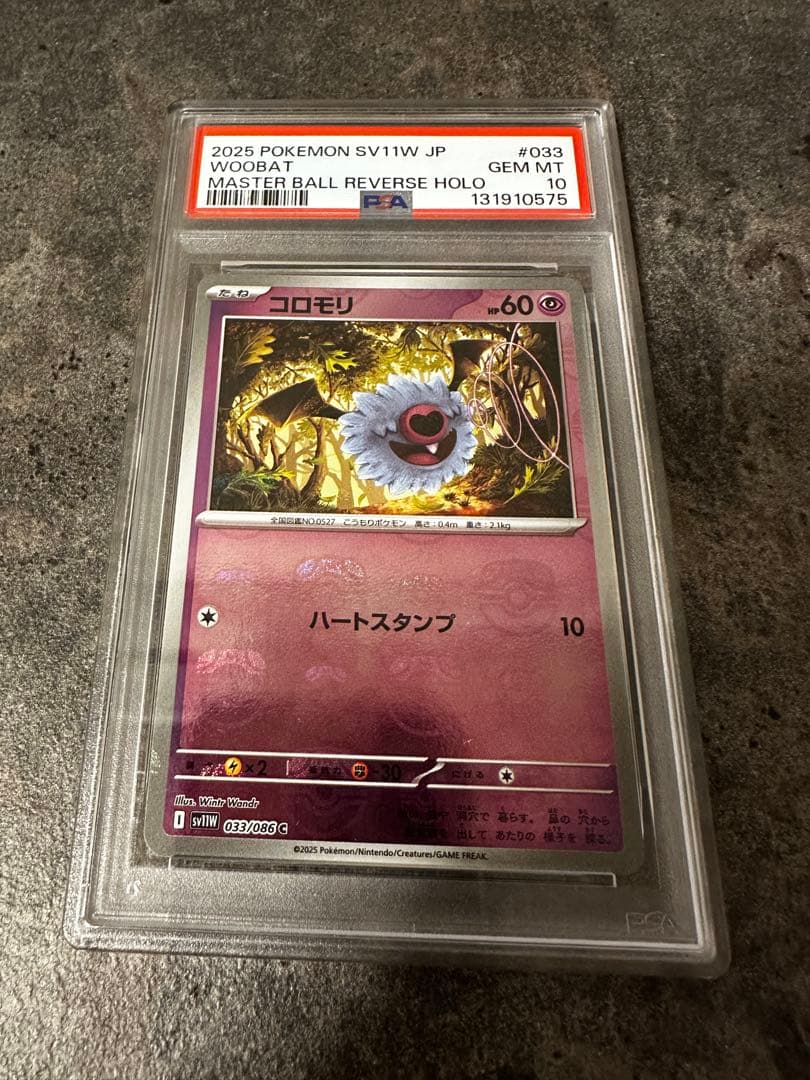 PSA10】ポケモンカード コロモリ マスターボールミラー 151 - メルカリ