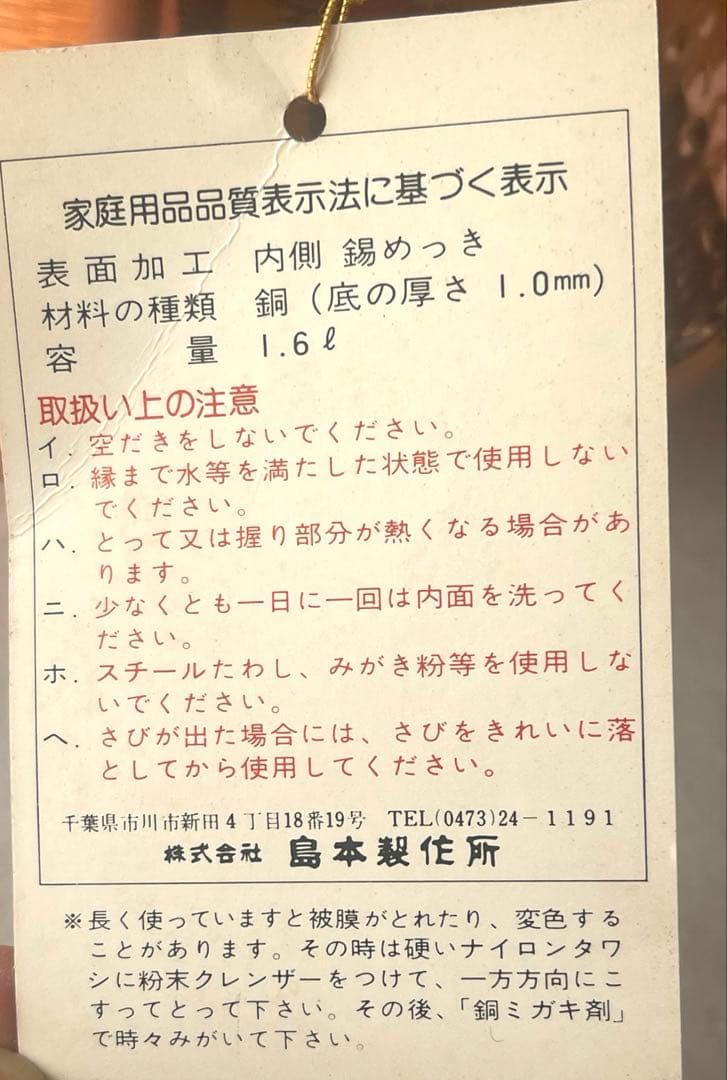 未使用　島本製作所　銅製槌目 コッパーケトル 1.6L