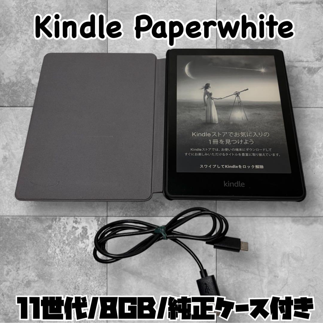 Kindle Paper White 第11世代 8GB ケース付き タイプC - メルカリ