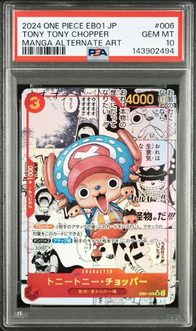 PSA10 トニートニー・チョッパー SR スーパーパラレル コミパラ - メルカリ