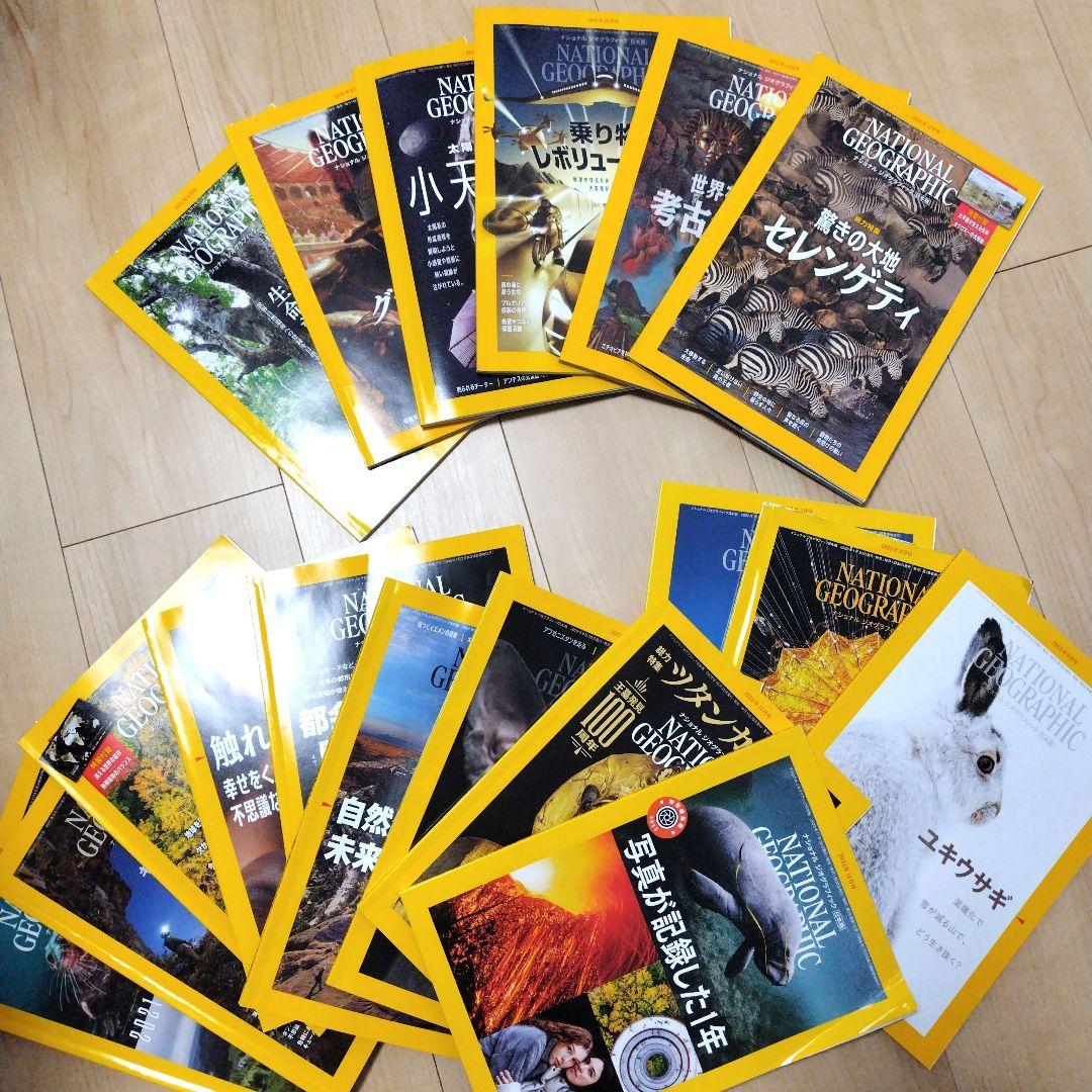 ナショナルジオグラフィック日本版　23冊 ナショナル ジオグラフィック日本版 2023年8月号 (発売日2023年07月28