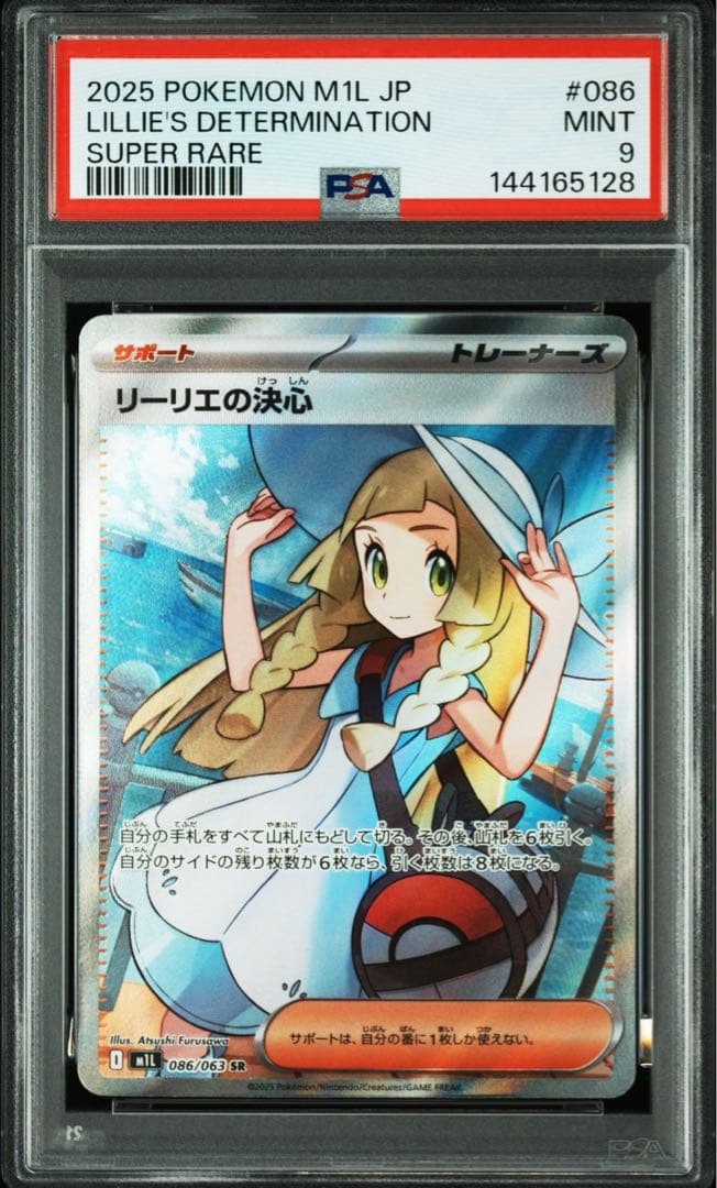 リーリエの決心 SR 086/063 PSA9 メガブレイブ ポケモンカード - メルカリ