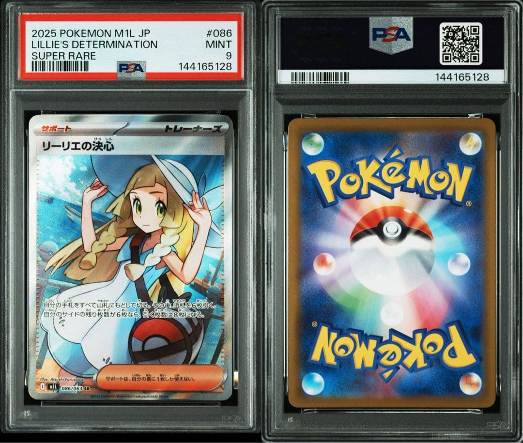 リーリエの決心 SR 086/063 PSA9 メガブレイブ ポケモンカード - メルカリ