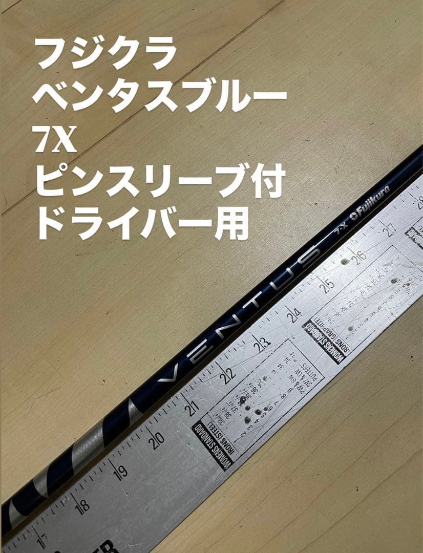 271 フジクラ ベンタスブルー 7X ピンスリーブ付 ドライバー用 - メルカリ