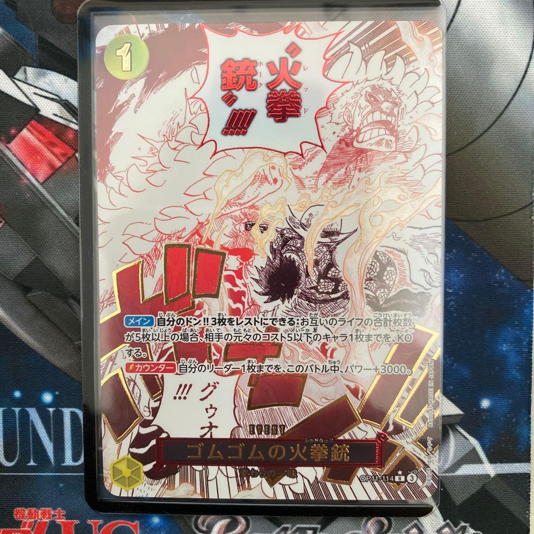 ゴムゴムの火拳銃 OP11-114 パラレル - メルカリ