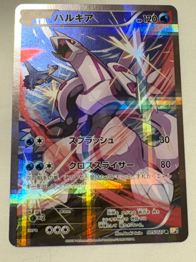 パルキア R CP2 伝説キラコレクション 005/027 - メルカリ