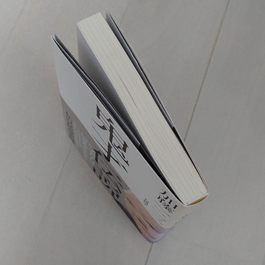 加藤一二三直筆サイン本】「鬼才伝説 私の将棋風雲録」※ひふみん、藤井